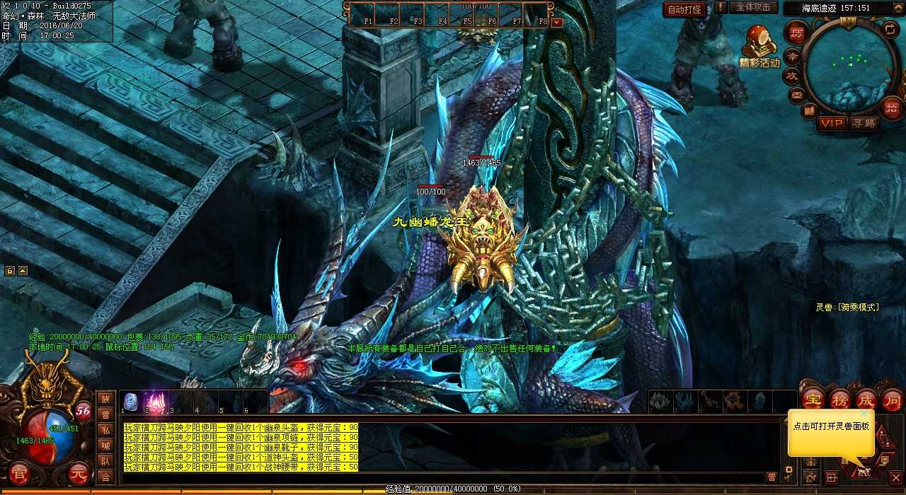 找到愤怒的小神龙,带你畅游热血传奇私服大陆